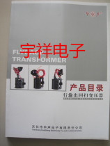 Huasheng Electronic Lottery Book Color High Voltage Package Transformer Callback Data