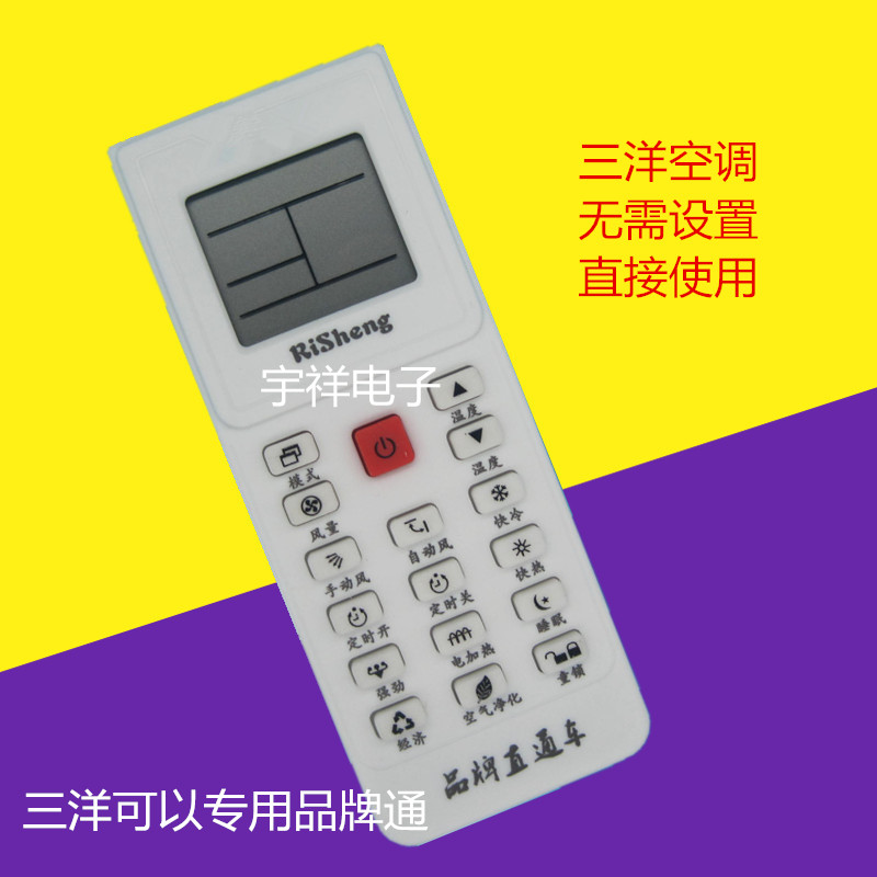 Sanyo air universal adjustment remote control special Sanyo old and new air conditioning free setting direct use