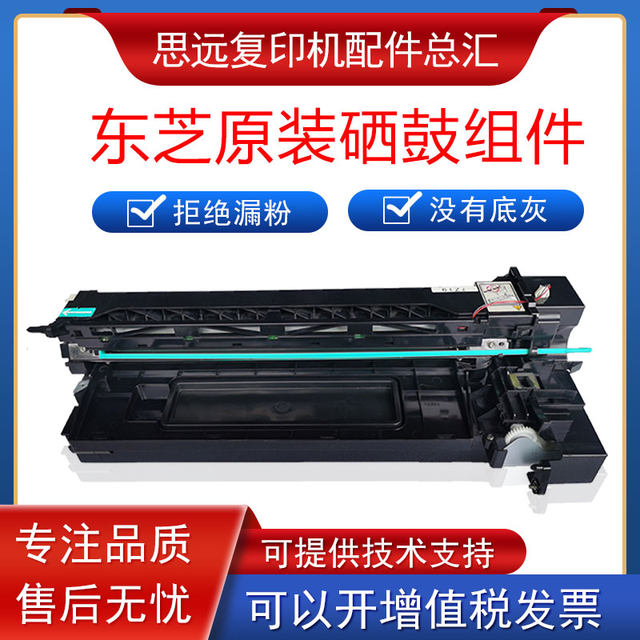 Toshiba 2508 3008a 3508 4508 2518 3518 4518 5008A drum set drum rack developing chamber