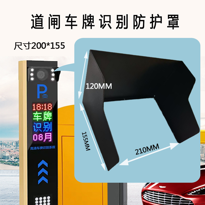 Face Recognition Sunshade, Parking Lot Barrier Camera Rain Cover, License Plate Recognition All-In-One Machine, Monitoring Rain Shield