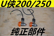 Light Ranger U Xia original original factory retro motorcycle modified bullet head turn signal light turn light