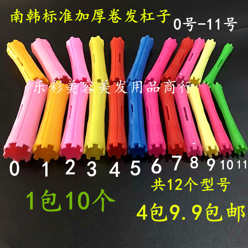 Standard Korean Thickened Cold Perm Rods Hollow Curling Rods Pear Blossom Head Wool Curling Rods Large and Small Sizes Perm Training