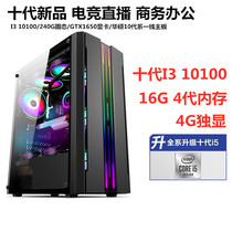 Foxconn computer ten generation I3 10100 I5 10400F e-sports live game alone eating chicken desktop host