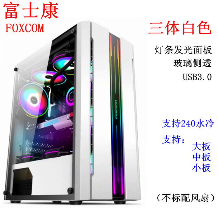 Foxconn Extreme Light Host Shell Home Office Gaming Computer Case DIY Empty Host Shell High Price-performance Ratio