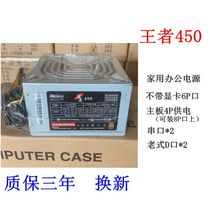 3 years new host computer power supply desktop power supply width 450W support dual-core quad-core mute