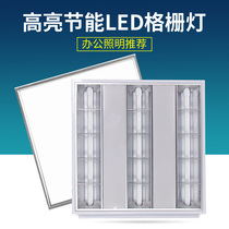 T8LED grille light panel embedded 600×600 concealed mineral wool board office square fluorescent tube full set