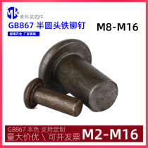 GB867 semi-round head iron rivet iron solid knock rivet M2M3M4M5M6M8M10M12M14M16