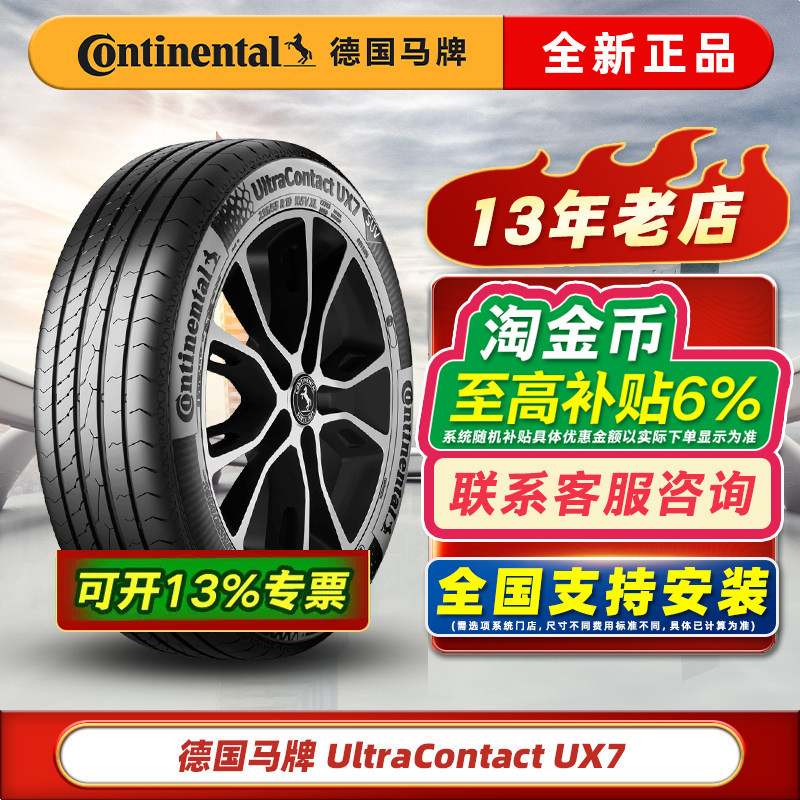 German Continental Tire Ux7 225 235 245 255 265 275/45 55 65R17R18R19R20 German Continental Tire Ux7 225 235 245 255 265 275/45 55 65R17R18R19R20