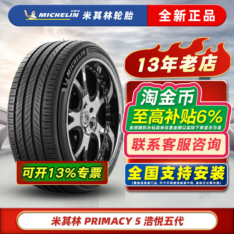 [New] Michelin Haoyue 5 16inch / 17inch / 18inch / 19inch Michelin Tires Car Tires
