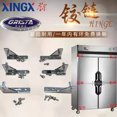 Guangdong star brand refrigerator door hinge four-door six-door Greensda freezer Suiling freezer hinge hardware accessories