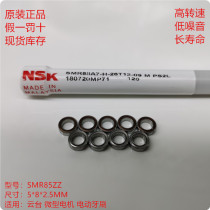 NSK imported stainless steel deep groove ball miniature bearing SMR85ZZ high-speed model airplane motor UAV gimbal