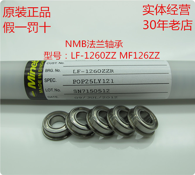 Import NMB flange small bearings LF-1260ZZ MF126ZZ inner diameter 6 * 12 * 13 6 * 4MM Motor
