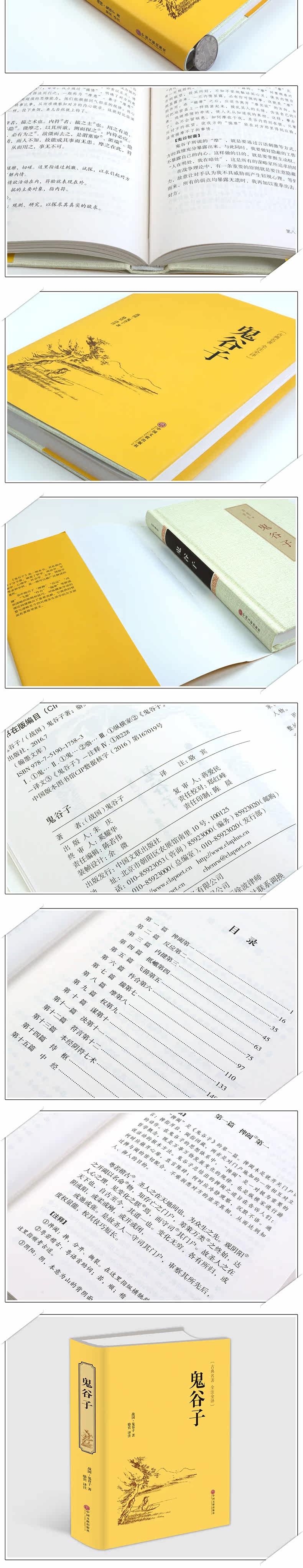 Guiguzi-details_02.jpg