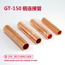 GT-150 copper connecting pipe copper pipe through hole direct pipe wiring terminal wire connecting pipe Yongsheng gold