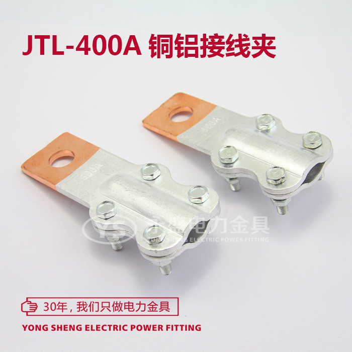 JTL-400A Copper Aluminum Wire Clamp Wire Nose Equipment Wire Clamp Cable Joint Transition Clip Perpetual gold fitting