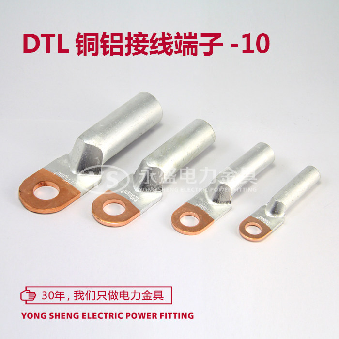 DTL-10 copper aluminum nose B-grade wiring terminal wire ear cumin aluminum transition aluminum wire cable joint Yongin gold tool