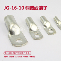 JG16-10 terminal block tinned copper wire lug marine wire lug copper nose wire connection Yongsheng gold