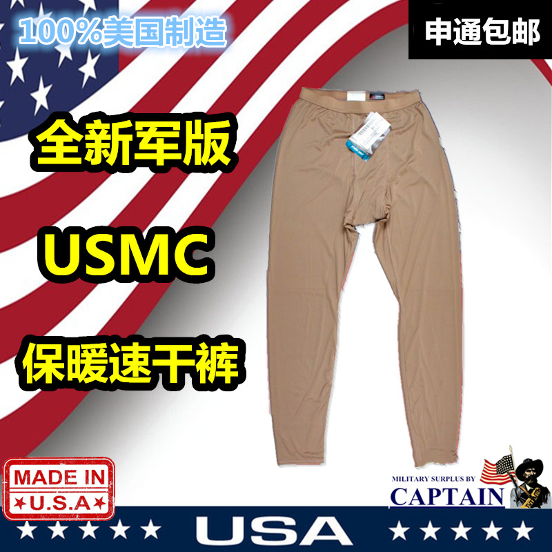 US military version released a new small size inside pants Marines L1 warm quick-drying pants Teen health pants