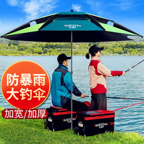 Fishing beach umbrella Outdoor fishing umbrella Large fishing umbrella Anti-rain and anti-UV sun-storm universal umbrella ground insertion thickened