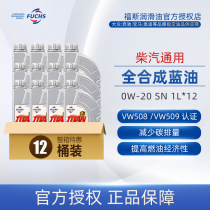 Fuss Titan GT1 fully synthetic car oil 0W-20SN grade C5 blue oil 1L * 12 full tank
