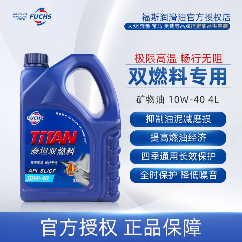 FUCHS Fostetan petrol gas engine double fuel oil 10W40 oil change gas special