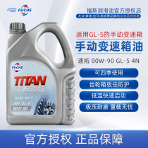 Foss manual transmission gear oil rear axle oil 80W-90 GL-5 4L heavy load truck truck bus
