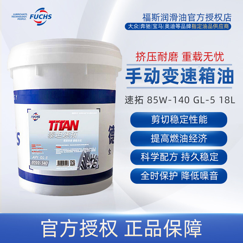 Fostetan 85W-140 18L Manual gearbox oil synthetic type Super Vehicle Gear Oil GL-5