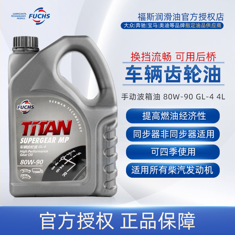 FUCHS 80w-90 GL-4 Special Extreme Pressure Vehicle Gear Oil Manual Transmission Oil 4L Heavy Duty Truck