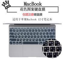 Applicable to Mac Apple notebook Macbook 12 inch Cangjie phonetic keyboard membrane A1534 traditional whole silicone