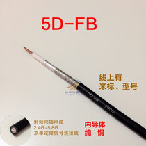 5D-FB SYWV-50-5 feeder RF coaxial cable GPS WeChat intercom microwave 50 ohm national marking