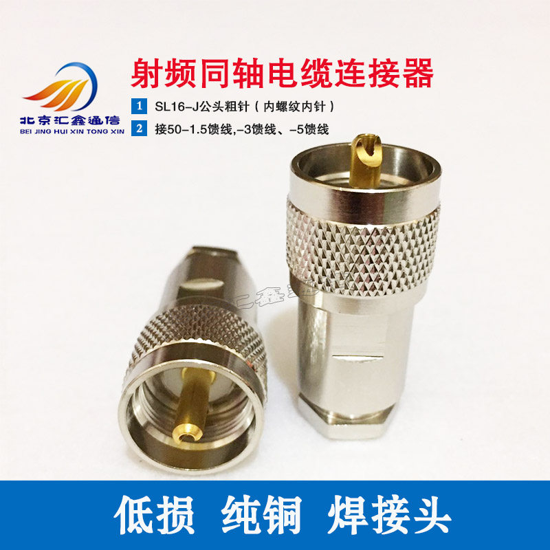 Feeder connector SL16-J to -3 -5 feeder head M male walkie-talkie accessories