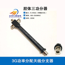 Indoor signal coverage three power splitter 800-2500MHz interface N-K wireless intercom