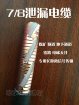 7 8 Radiant leakage RF feeder long-distance transmission supplies 7 8 leakage cable 0-2500MHZ