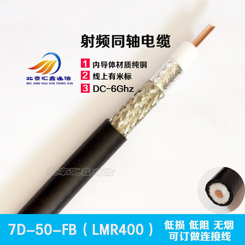 SYWV50-7 Coaxial cable 7D-FB Radio Transmission Line LMR400 High Frequency Low Low Loss Internal Conductor Pure Copper