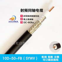 10D-FB coaxial cable SYWV-50-10 physical foaming low loss feeder antenna signal transmission line