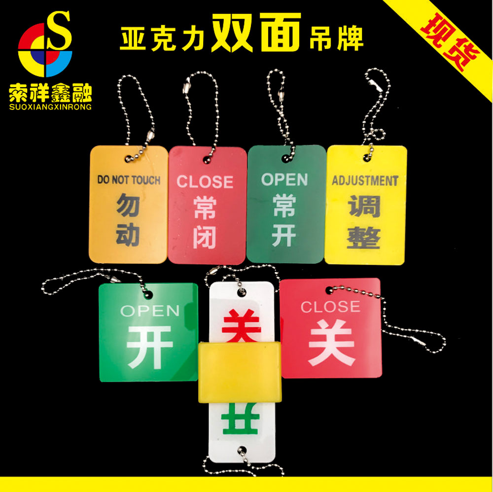 Open and close switch status indication signage sliding card acrylic double-sided printed word brand factory pipe ID listing equipment valve is often open and often closed, do not move adjustment reminder to remind the hanging card