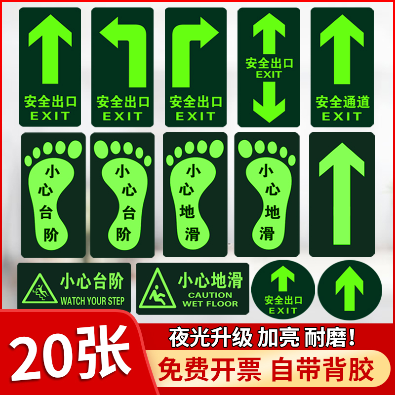 20 round luminous floor stickers Safety exit signs Fluorescent straight arrow landmarks Luminous floor stickers spontaneous cursor sign evacuation instructions stickers Stair channel floor pvc wear-resistant tips