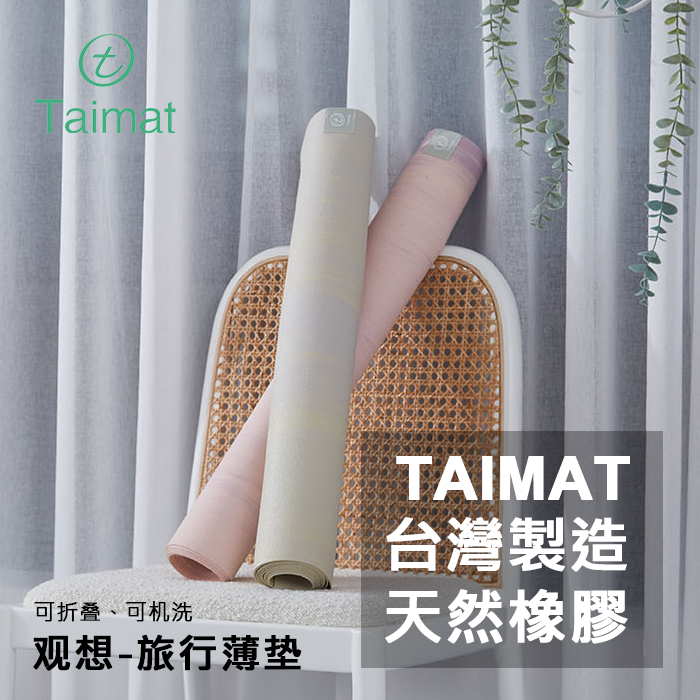 Taimat Natural Rubber Ultra - thin Yoga Mat 1 5MM Travel can be folded and convenient to carry anti - slip machine washing