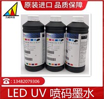 Inkjet printer LED UV ink Drug supervision code UV black high resolution printing ink UK SUNJET Titanium Yang chemical