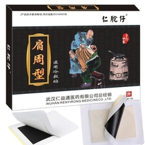 Black paste around the shoulder Special patch shoulder cold shoulder pain Shoulder acid cold shoulder numbness of the arm