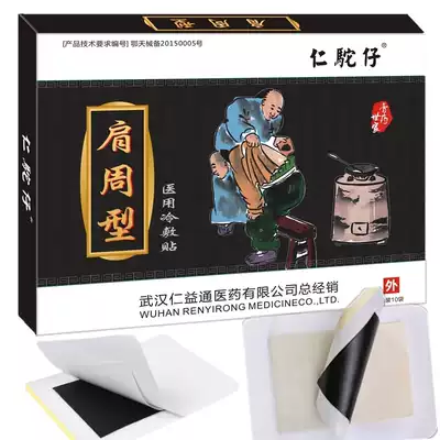 Black plaster patch shoulder special patch shoulder shoulder shoulder cold shoulder shoulder pain shoulder cold shoulder pain shoulder cold 50 shoulder arm numbness