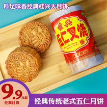 Guangxi Jade Lin Wide Style Traditional Five Ren Fork Burning Bean Paste Moon Cake Hami Melon Middle Autumn Welfare Snacks