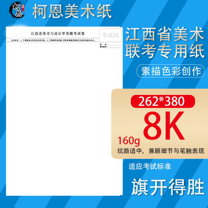 2026 Jiangxi Province Art Unified Exam Paper Art Cold White 160g Test Paper Student Paper Cold White 2026 Jiangxi Province Art Unified Exam Paper Art Cold White 160g Test Paper Student Paper Cold White