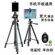 Tablet PC Mobile Phone Live Selfie Stand Floor Tripod iPad9 7 mini4 Apple PRO Huawei M5