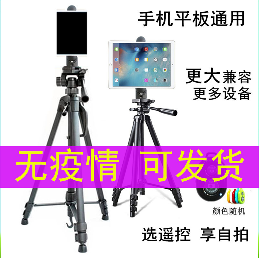 Tablet PC mobile phone live broadcast selfie bracket landing tripod suitable for iPad spectrum reader Apple Huawei 12 inches