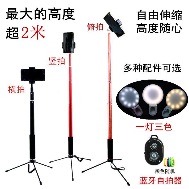 Mobile phone live camera bracket Self-slapping pole tripod outdoor ground floor 2 m Applicable VIVOX27 Apple XR fill light