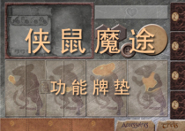 Mice and Mystic s Mouse magic way Function Card pad DIY player board board game accessories y42