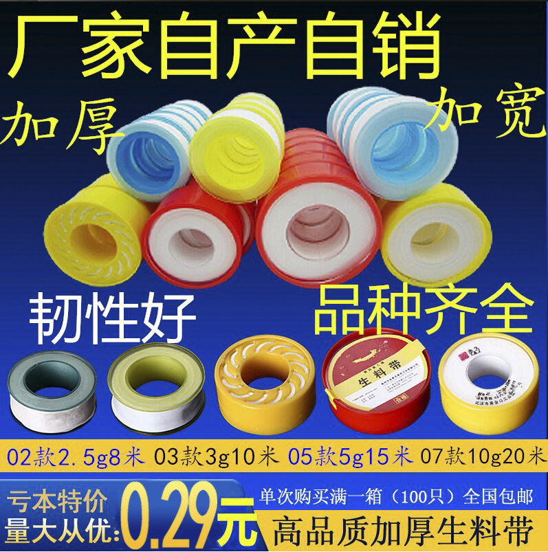 Raw material belt factory direct sales 20 meters thickened lengthened widened polytetrafluoroethylene raw tape water adhesive cloth wholesale