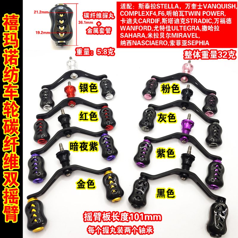Shimano Spinning Wheel Carbon Fiber Double Rocker Arm Stella Vanford Naxi Sophia Modification Accessories Shimano Spinning Wheel Carbon Fiber Double Rocker Arm Stella Vanford Naxi Sophia Modification Accessories
