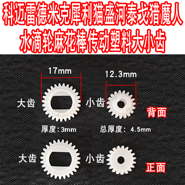 Kemei Redmic Sharp Cat-Shaped Shenghe Taihe Magic Hunter Water Drop Reel Twist Rod Transmission Plastic Large and Small Gears